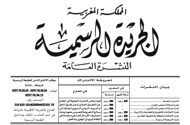 مرسوم بتحديد كيفيات تلقي ملاحظات المرتفقين واقتراحاتهم وشكاياتهم وتتبعها ومعالجتها