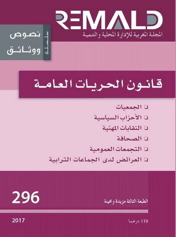 قانون الحريات العامة المجلة المغربية للإدارة المحلية والتنمية