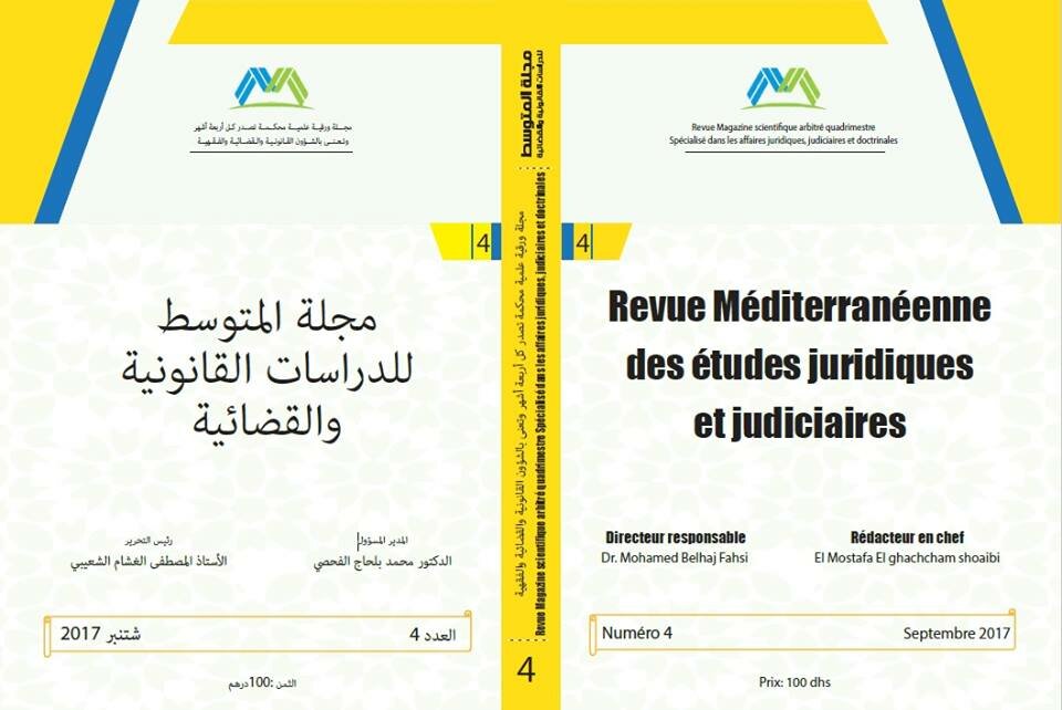 مجلة المتوسط للدراسات القانونية والقضائية العدد الرابع