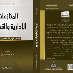 المنازعات الإدارية والقضائية - موقع الشؤون القانونية والمنازعات دليلك الرقمي للمعلومة القانونية